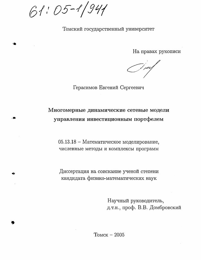 Многомерные динамические сетевые модели управления инвестиционным портфелем