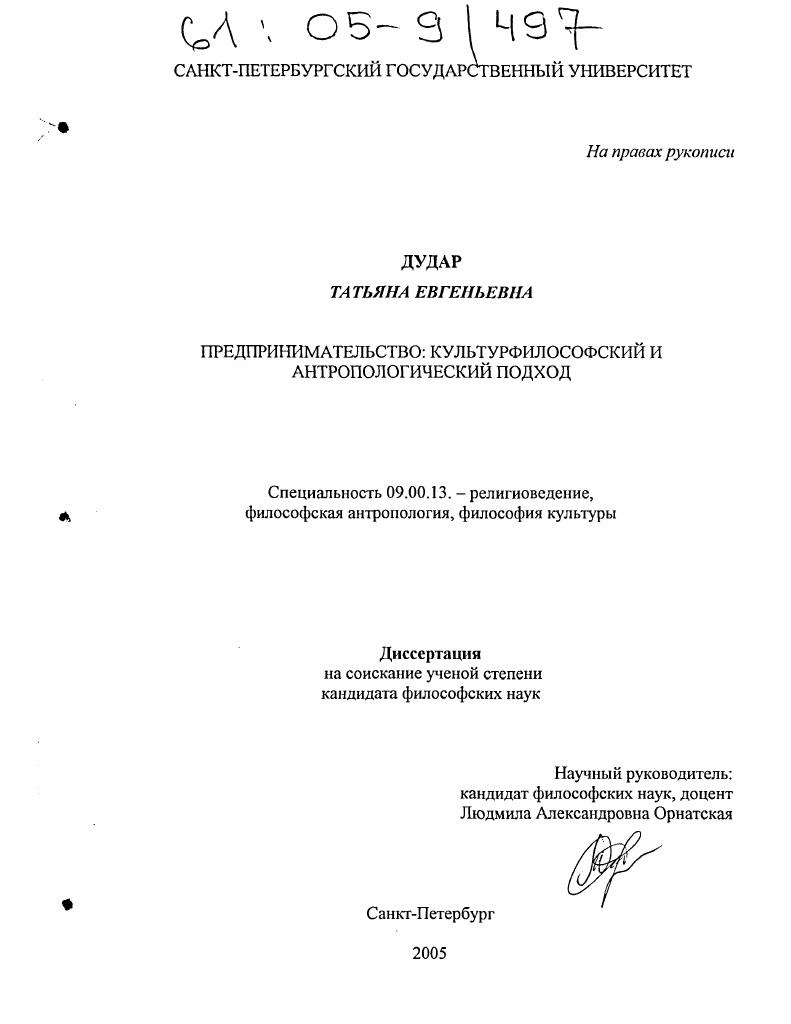 Предпринимательство: культурфилософский и антропологический подход