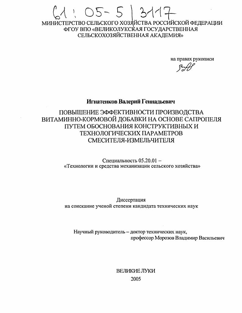 Повышение эффективности производства витаминно-кормовой добавки на основе сапропеля путем обоснования конструктивных и технологических параметров смесителя-измельчителя