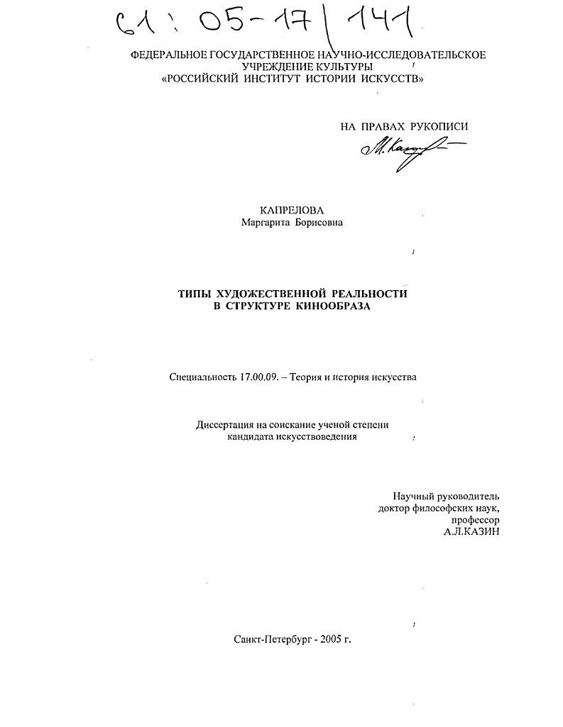 Типы художественной реальности в структуре кинообраза