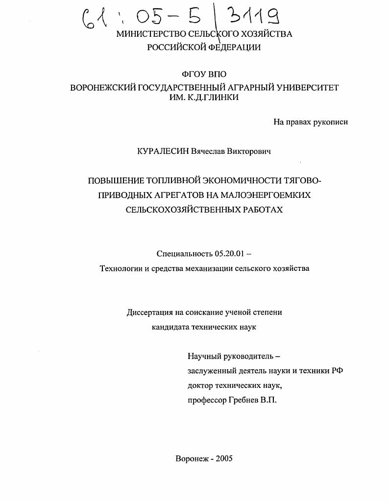 Повышение топливной экономичности тягово-приводных агрегатов на малоэнергоемких сельскохозяйственных работах