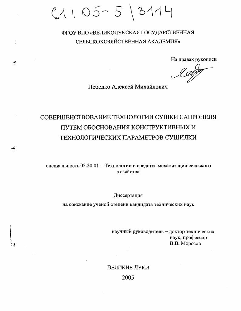 Совершенствование технологии сушки сапропеля путем обоснования конструктивных и технологических параметров сушилки