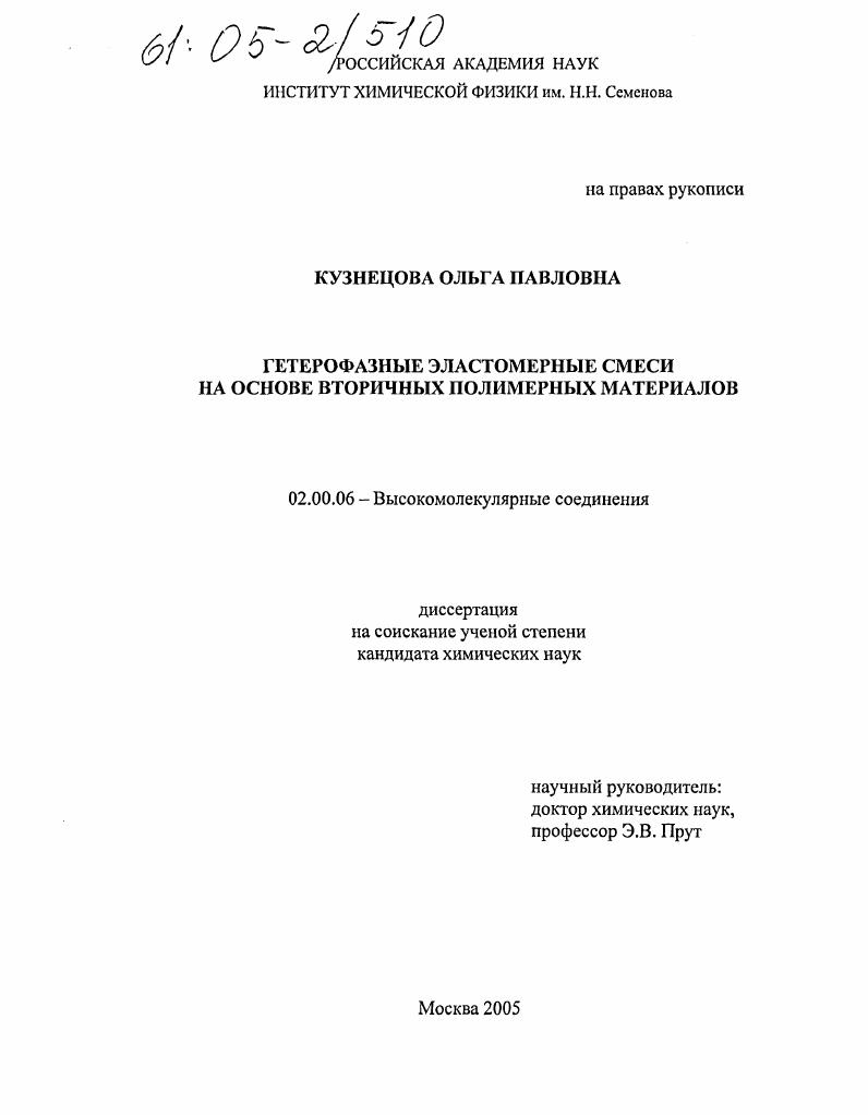 Гетерофазные эластомерные смеси на основе вторичных полимерных материалов