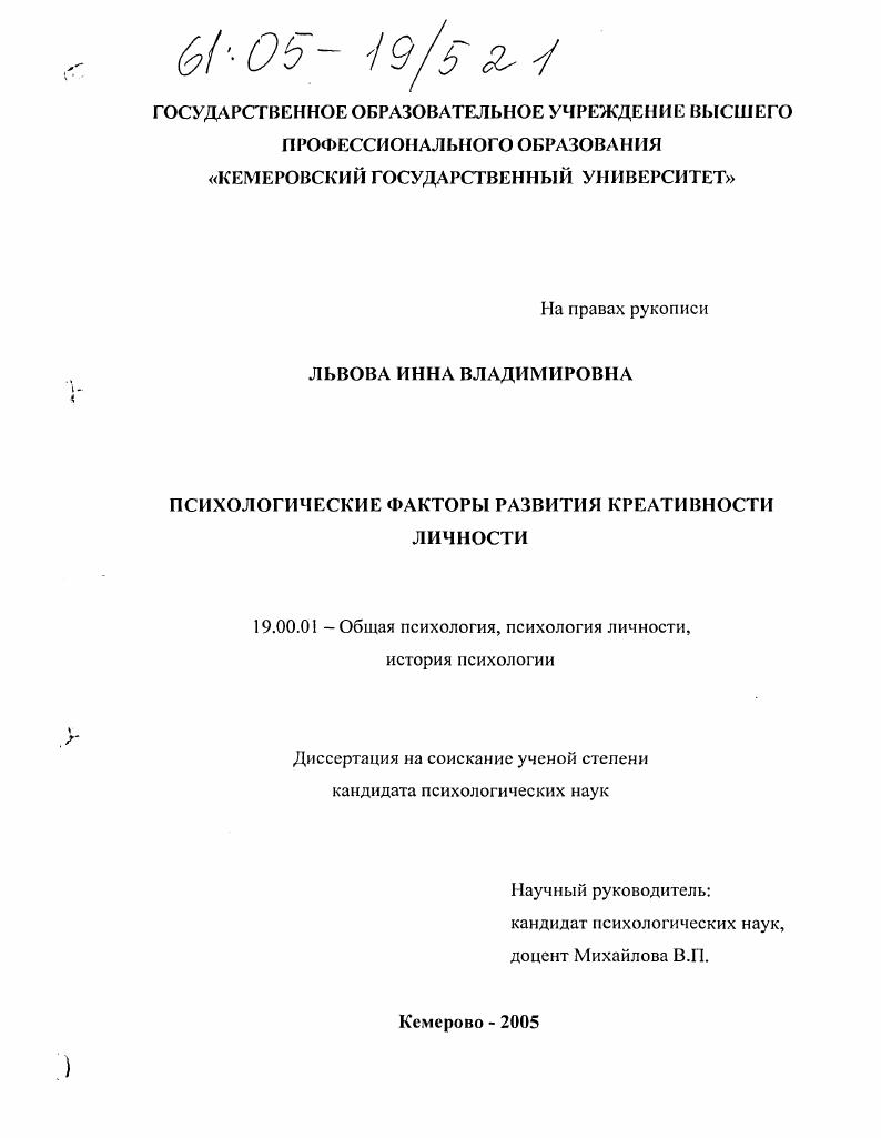 Психологические факторы развития креативности личности