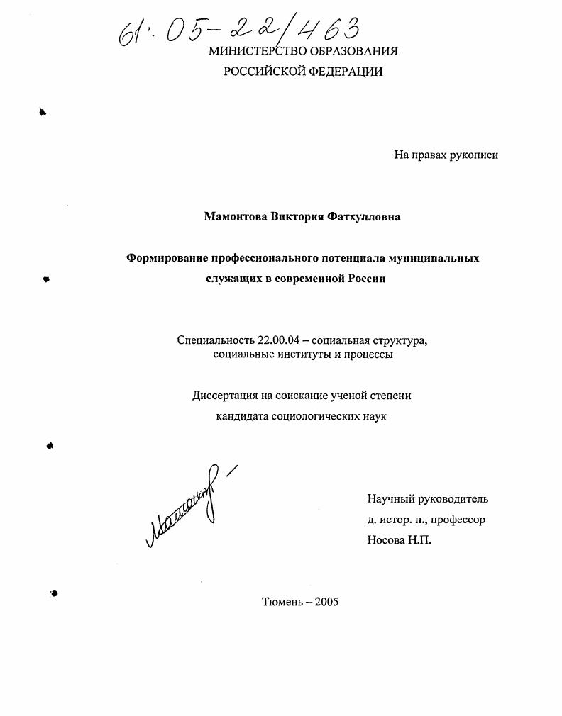 Формирование профессионального потенциала муниципальных служащих в современной России