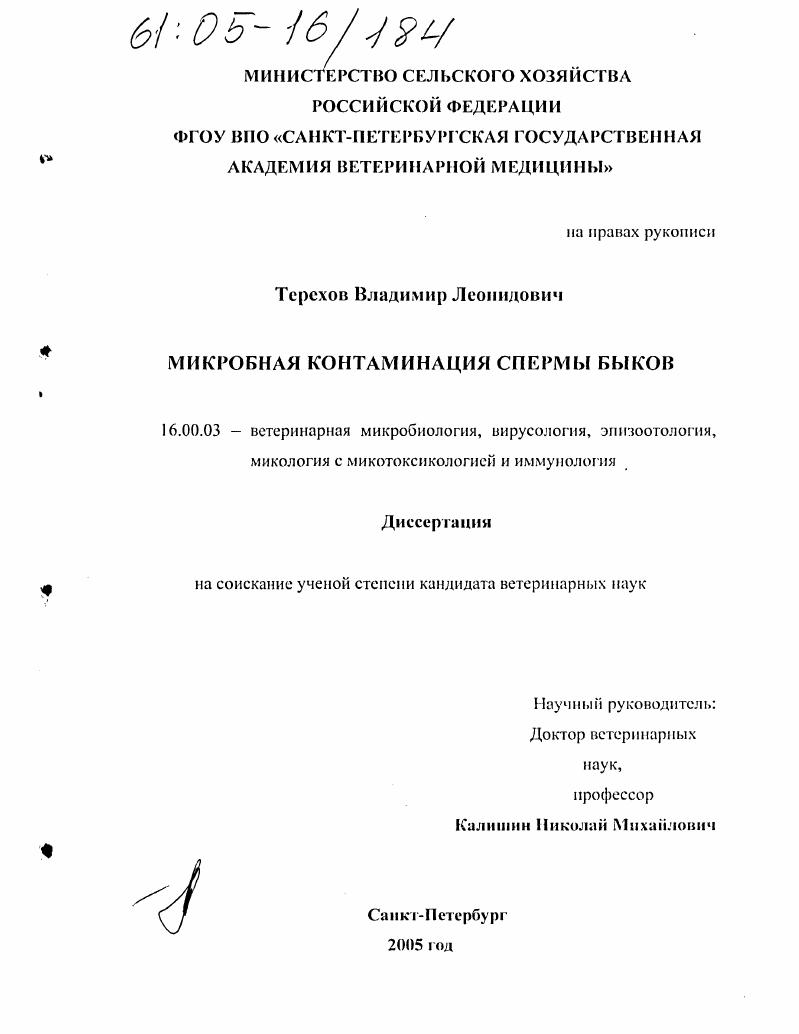 Микробная контаминация спермы быков