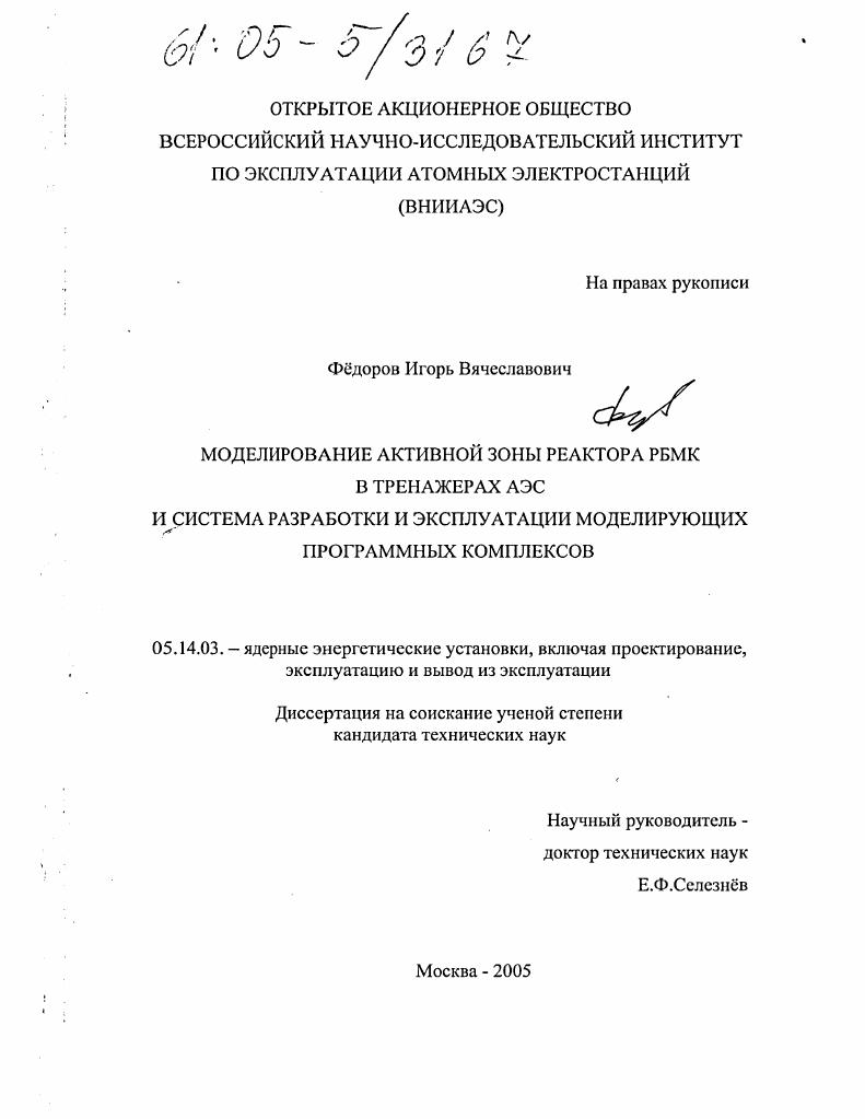 Моделирование активной зоны реактора РБМК в тренажерах АЭС и система разработки и эксплуатации моделирующих программных комплексов