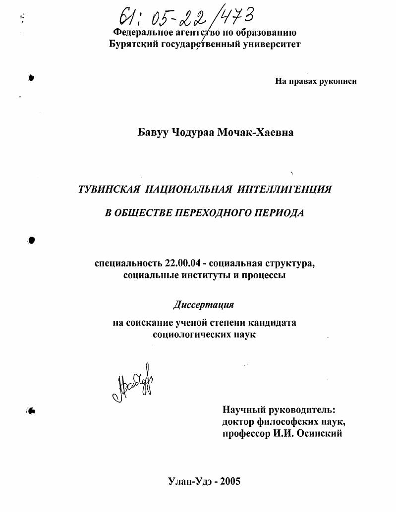 Тувинская национальная интеллигенция в обществе переходного периода