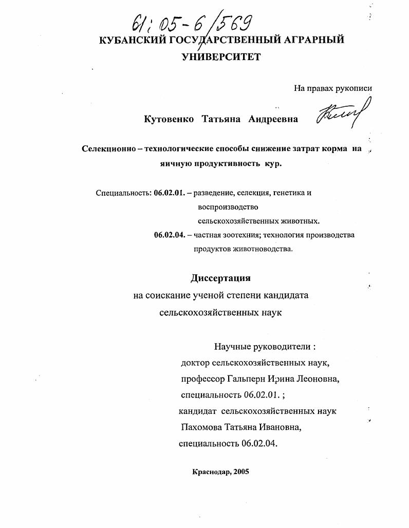 Селекционно-технологические способы снижения затрат корма на яичную продуктивность кур
