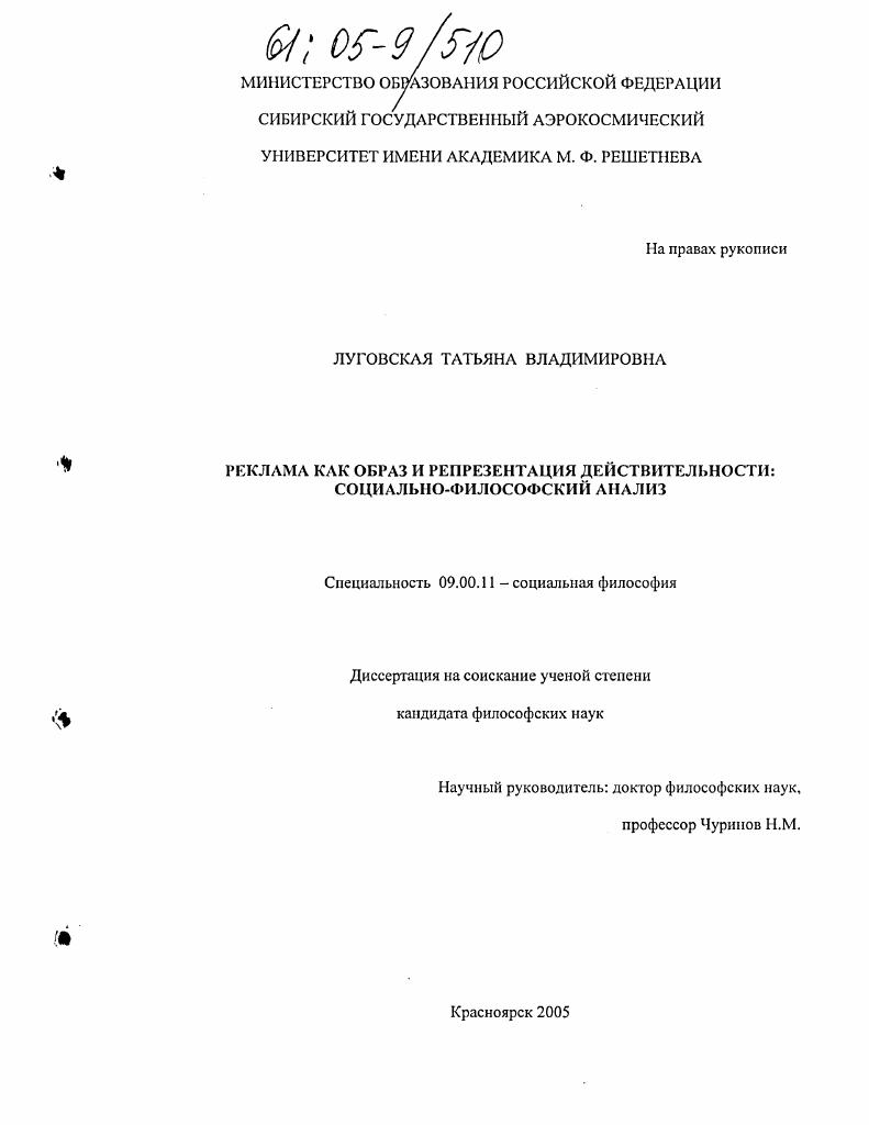 Реклама как образ и репрезентация действительности: социально-философский анализ