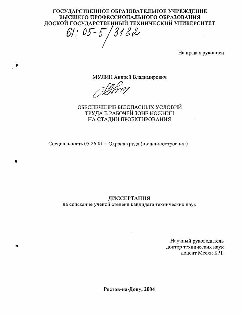 Обеспечение безопасных условий труда в рабочей зоне ножниц на стадии проектирования