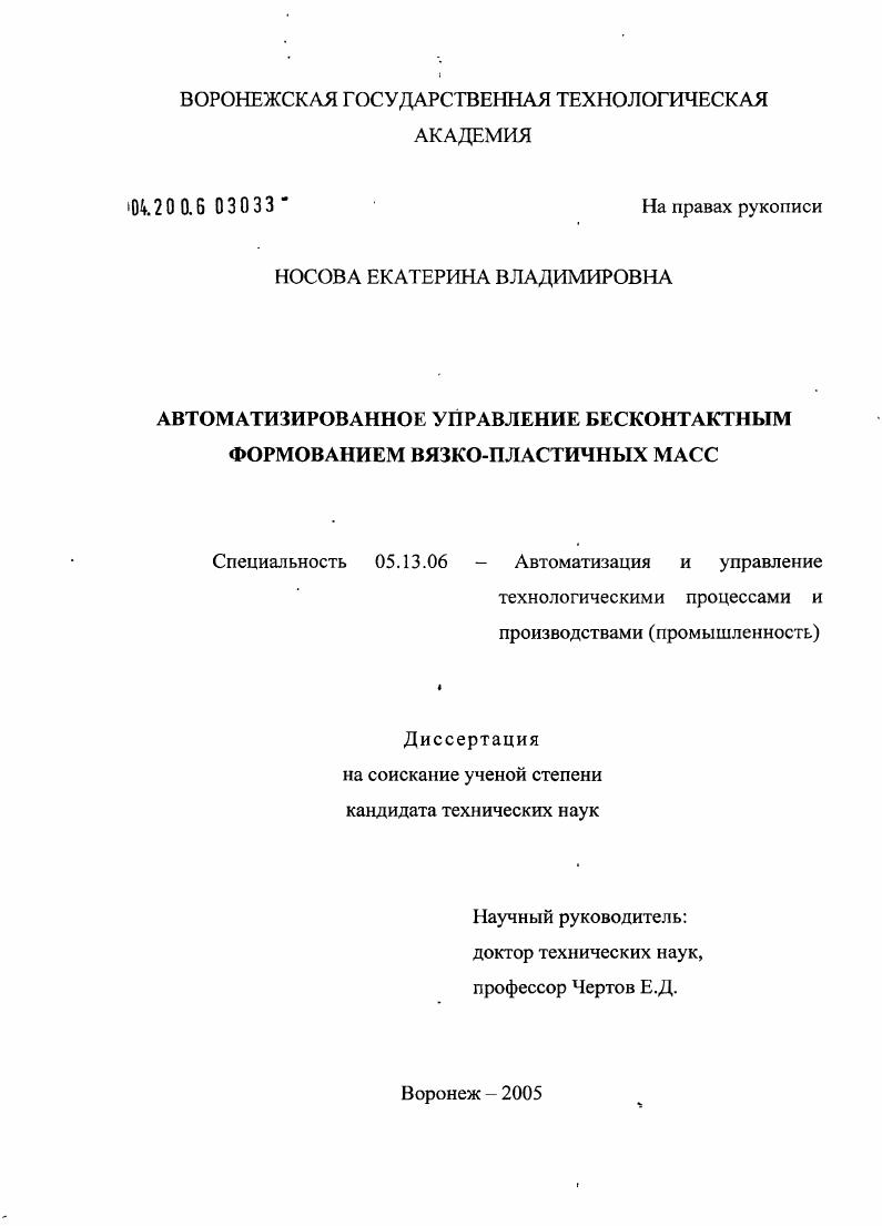 Автоматизированное управление бесконтактным формованием вязко-пластичных масс
