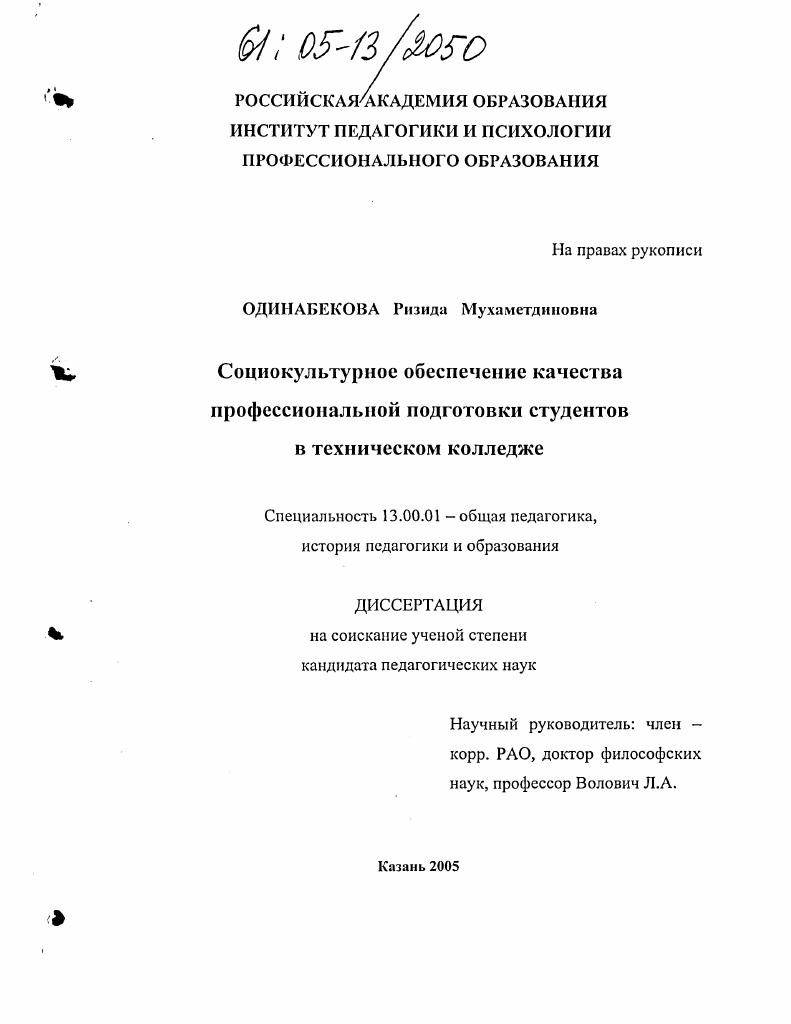 Социокультурное обеспечение качества профессиональной подготовки студентов в техническом колледже