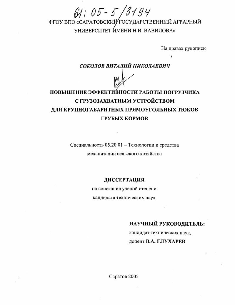 Повышение эффективности работы погрузчика с грузозахватным устройством для крупногабаритных прямоугольных тюков грубых кормов