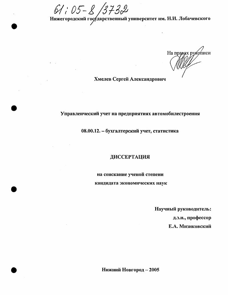 Управленческий учет на предприятиях автомобилестроения