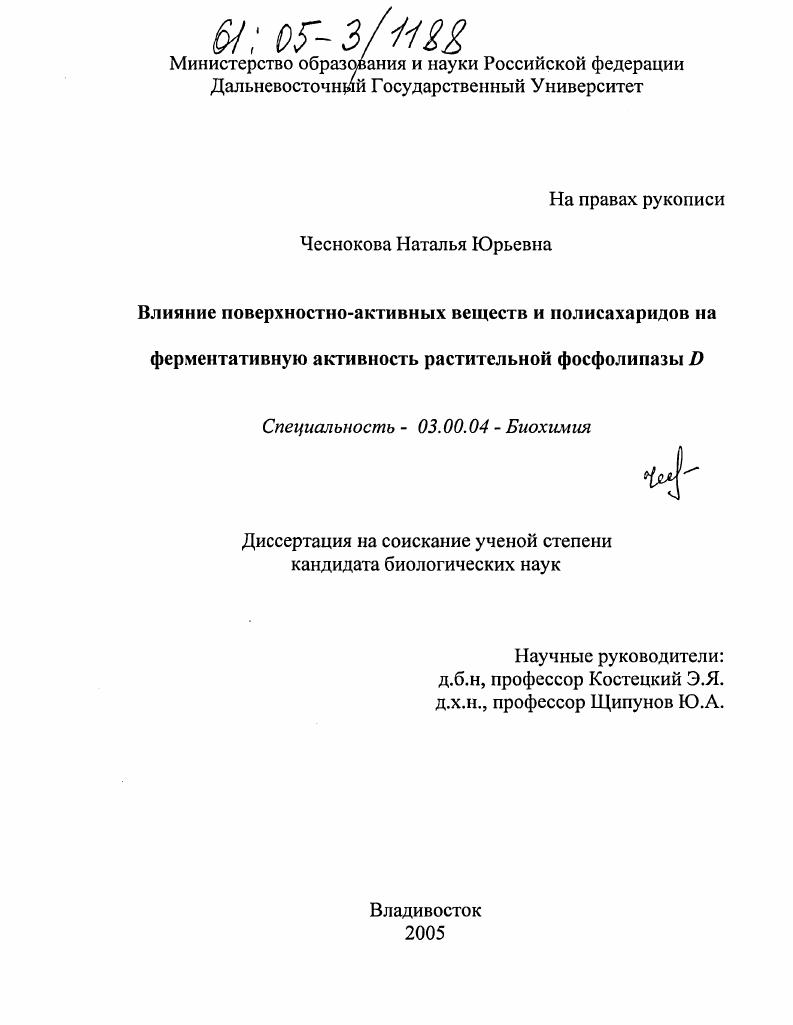 Влияние поверхностно-активных веществ и полисахаридов на ферментативную активность растительной фосфолипазы D