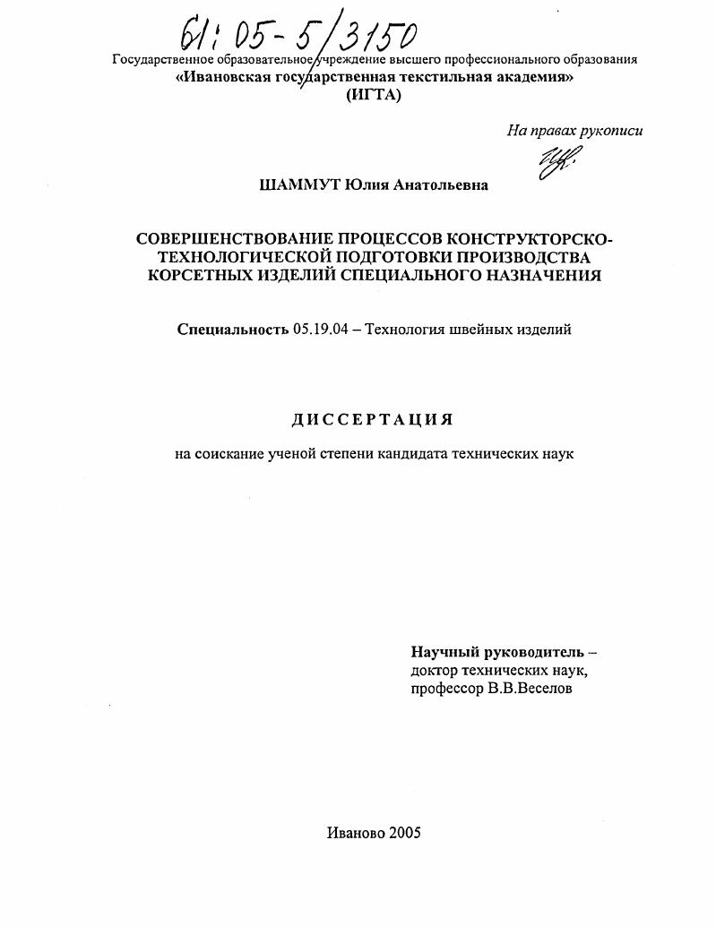 Совершенствование процессов конструкторско-технологической подготовки производства корсетных изделий специального назначения