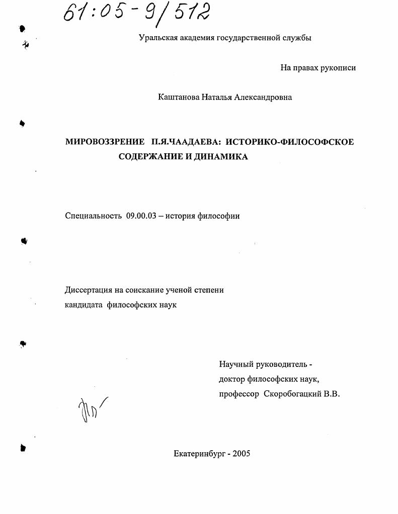 Мировоззрение П.Я. Чаадаева: историко-философское содержание и динамика
