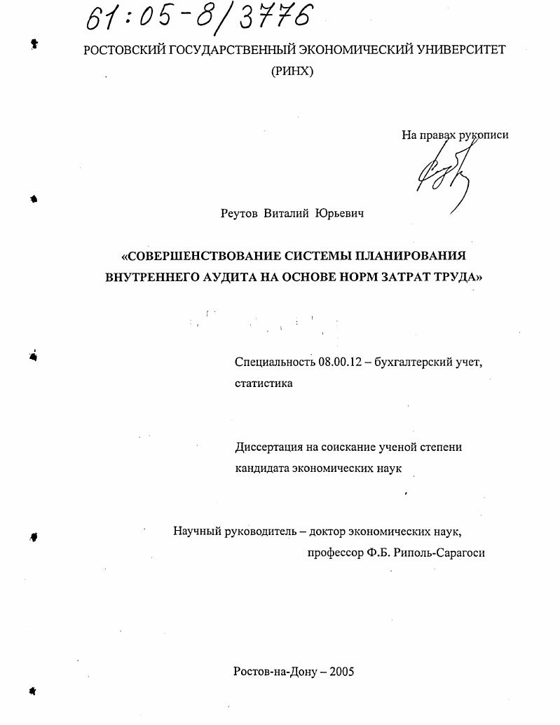 Совершенствование системы планирования внутреннего аудита на основе норм затрат труда