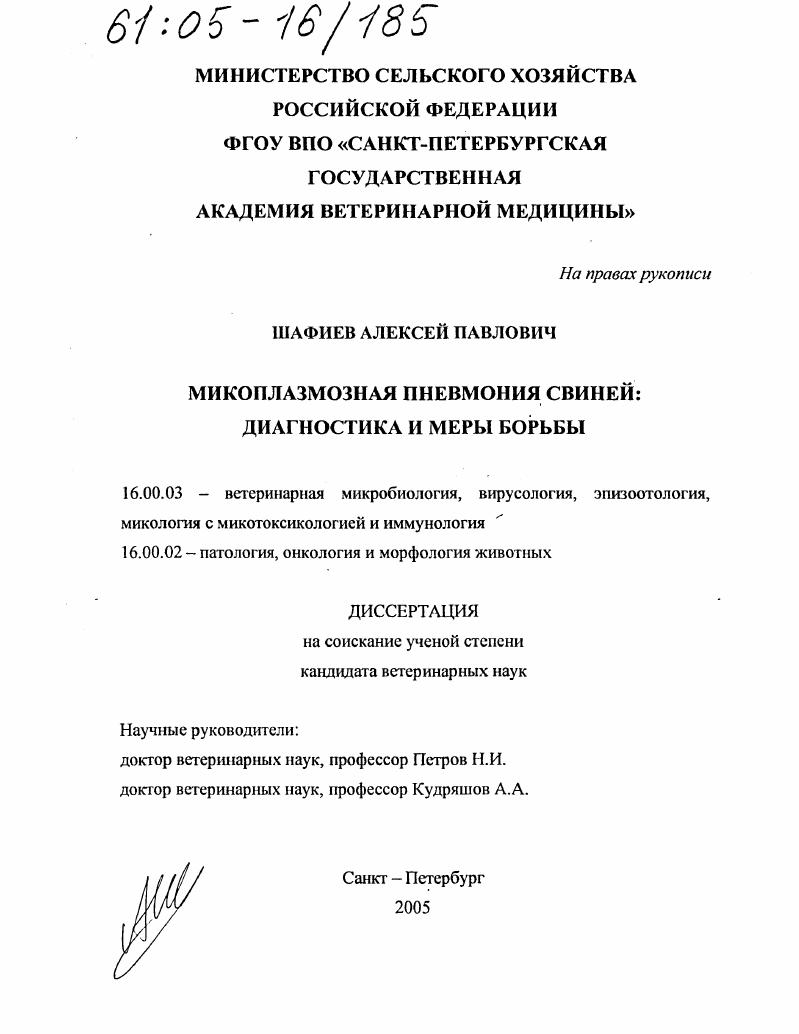 Микоплазмозная пневмония свиней: диагностика и меры борьбы