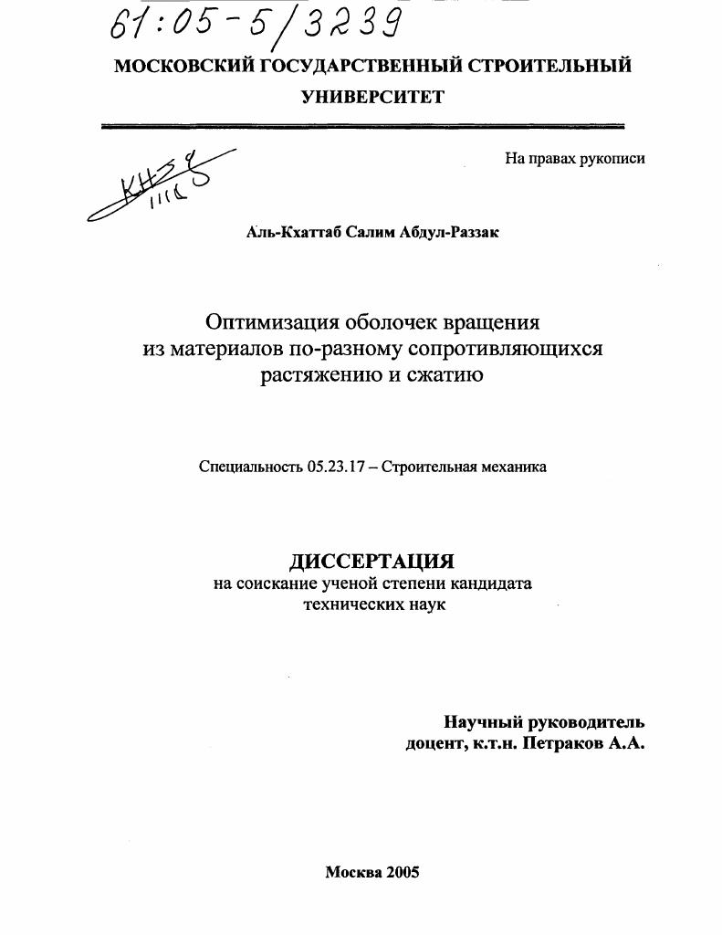 Оптимизация оболочек вращения из материалов по-разному сопротивляющихся растяжению и сжатию