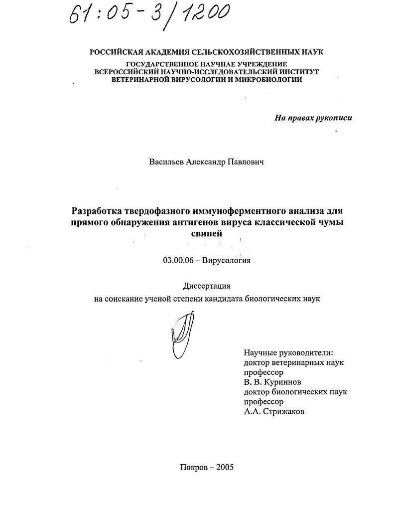 Разработка твердофазного иммуноферментного анализа для прямого обнаружения антигенов вируса классической чумы свиней