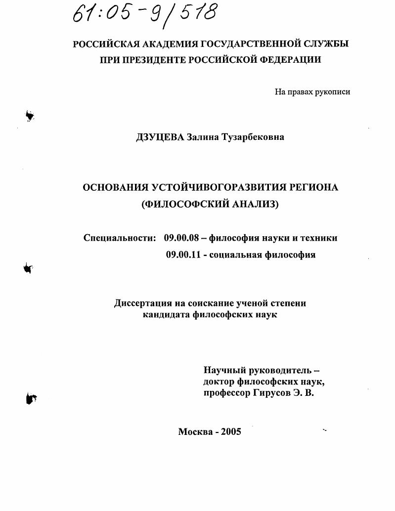 Основания устойчивого развития региона : Философский анализ