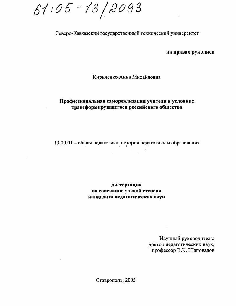 Профессиональная самореализация учителя в условиях трансформирующегося российского общества