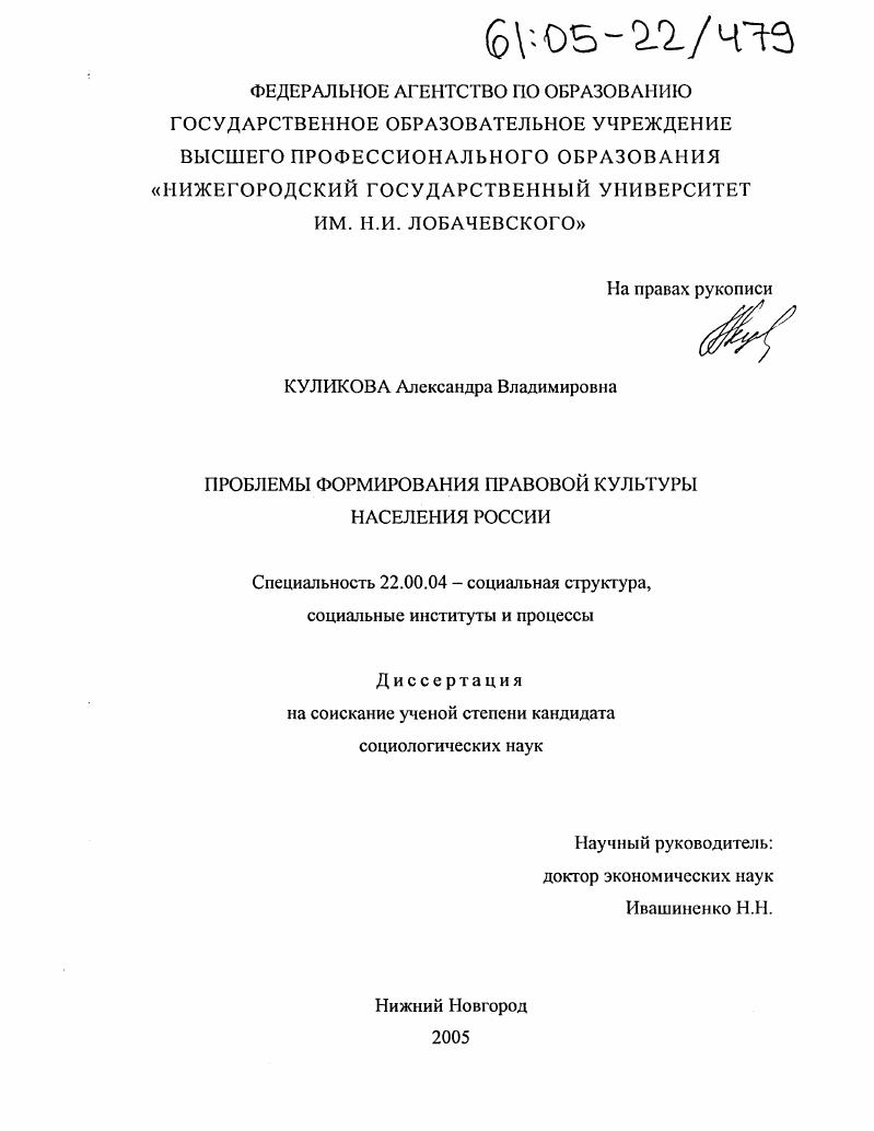 скачать диссертацию Проблемы формирования правовой культуры населения России Проблемы формирования правовой культуры населения России