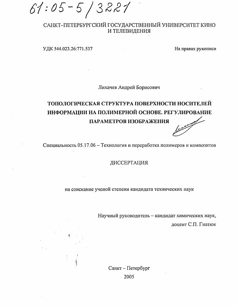 Топологическая структура поверхности носителей информации на полимерной основе. Регулирование параметров изображения