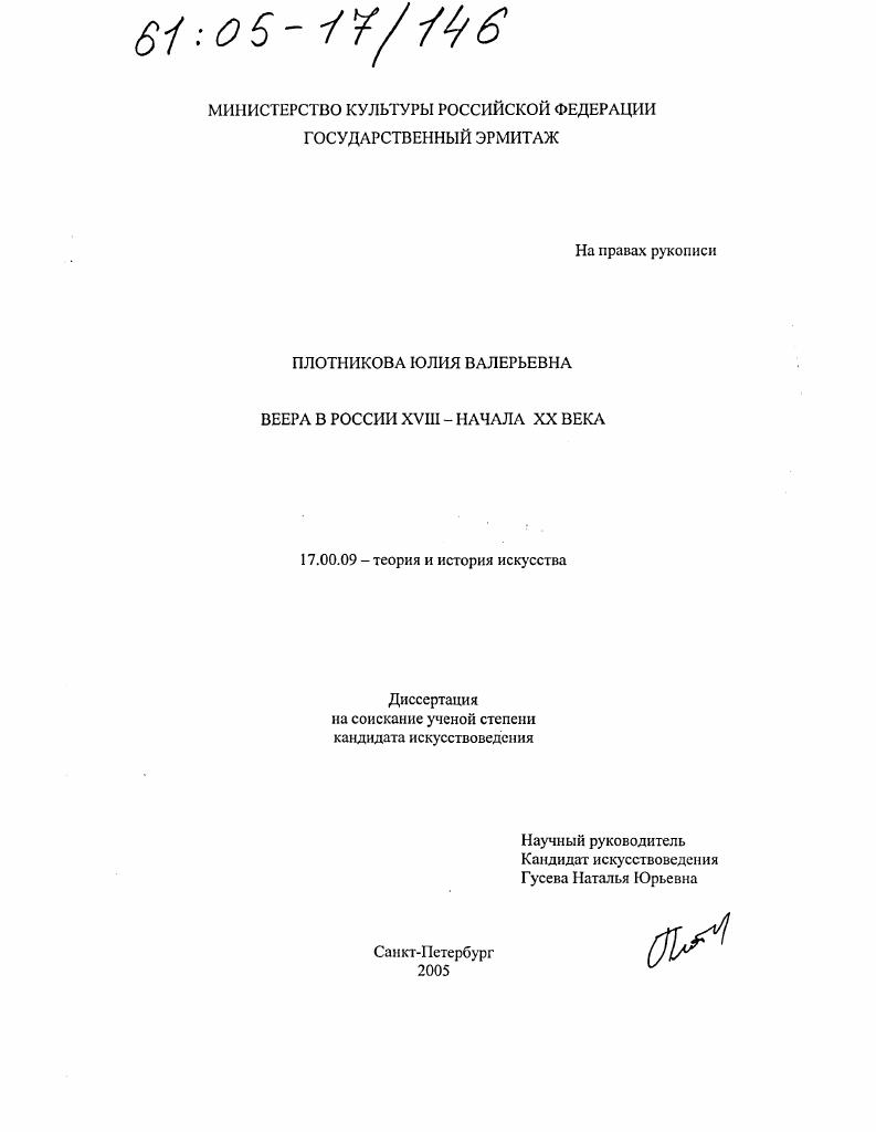 Веера в России XVIII - начала XX века