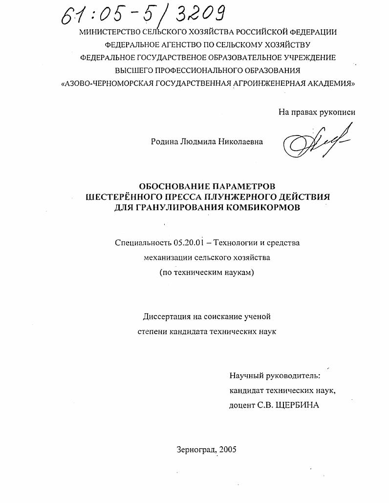 Обоснование параметров шестеренного пресса плунжерного действия для гранулирования комбикормов