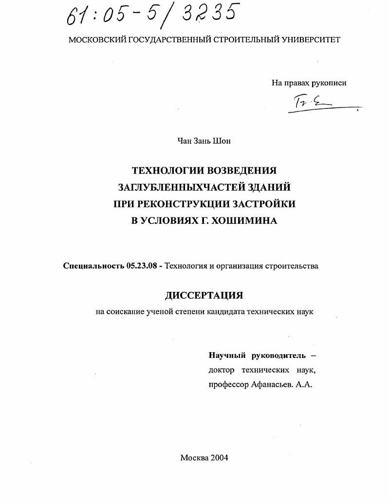 Технологии возведения заглубленных частей зданий при реконструкции застройки в условиях г. Хошимина