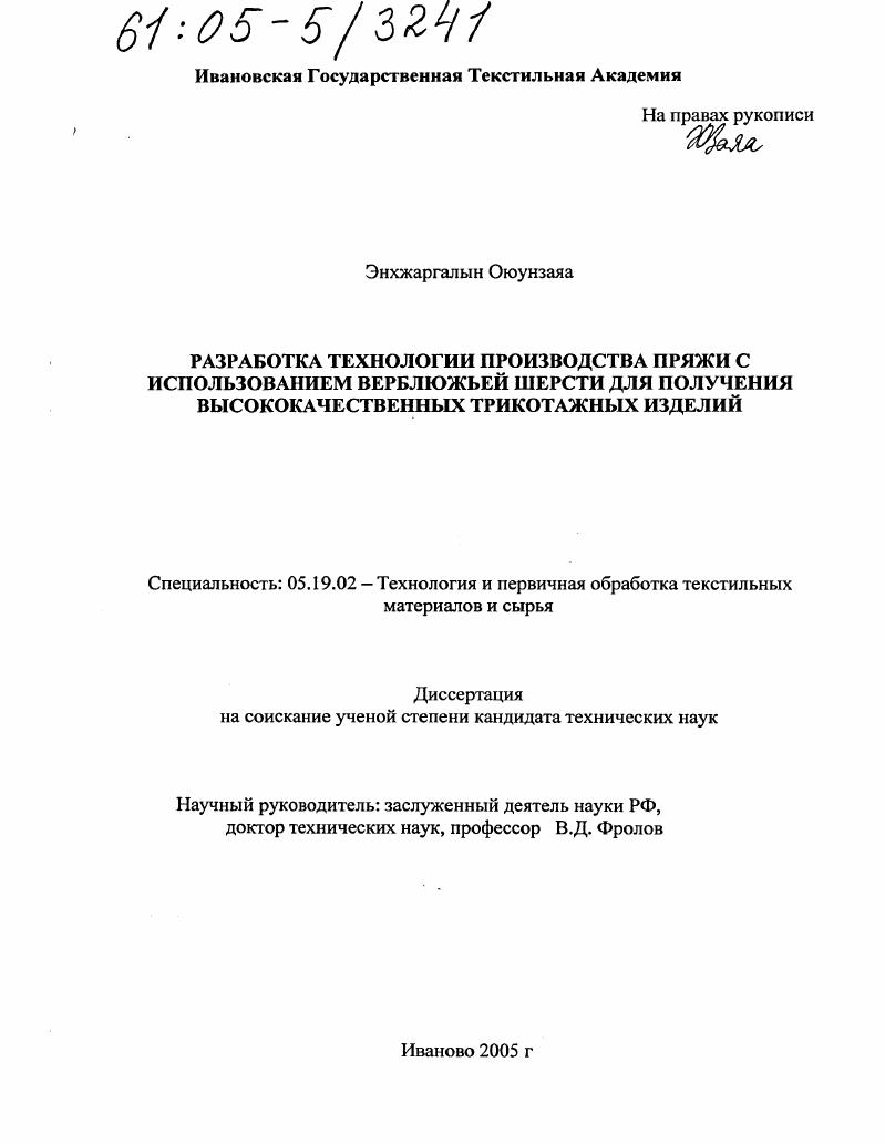 Разработка технологии производства пряжи с использованием верблюжьей шерсти для получения высококачественных трикотажных изделий