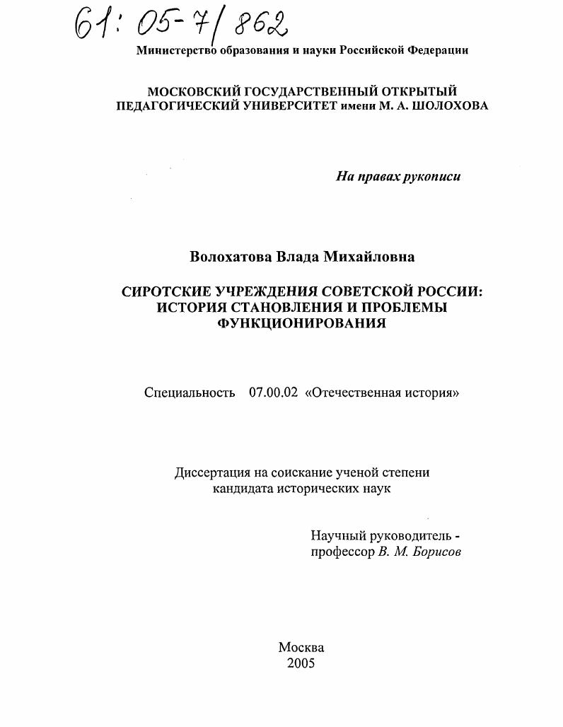 Сиротские учреждения Советской России: история становления и проблемы функционирования