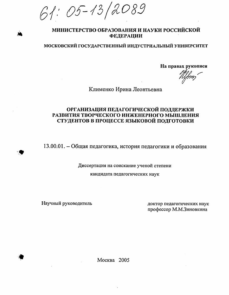Организация педагогической поддержки развития творческого инженерного мышления студентов в процессе языковой подготовки