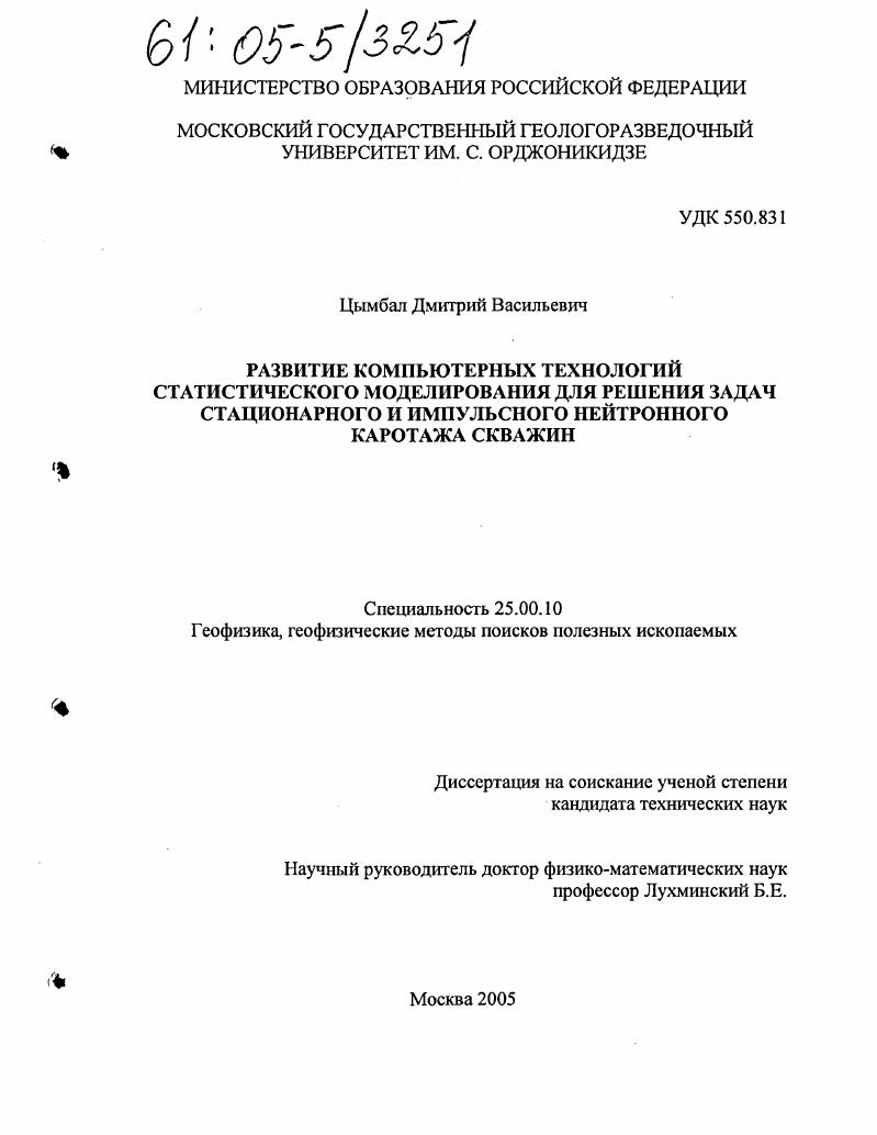 Развитие компьютерных технологий статистического моделирования для решения задач стационарного и импульсного нейтронного каротажа скважин