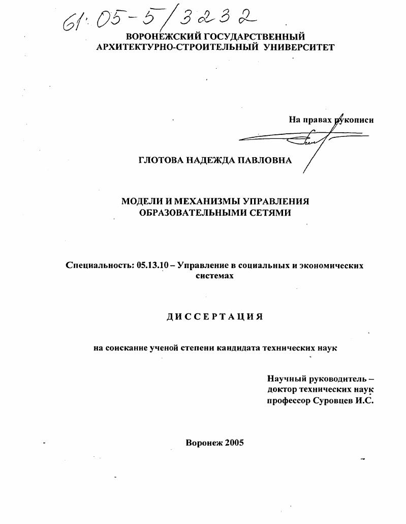 скачать диссертацию Модели и механизмы управления образовательными сетями Модели и механизмы управления образовательными сетями