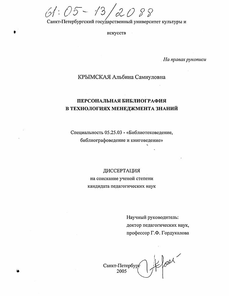 Персональная библиография в технологиях менеджмента знаний