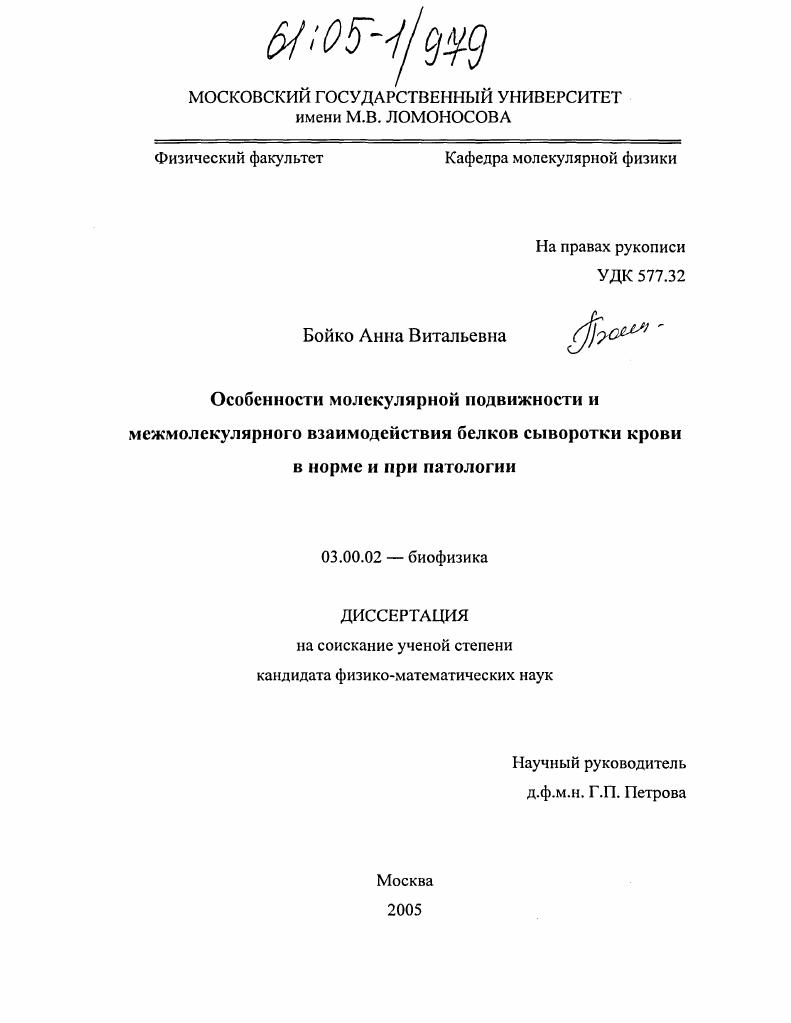 Особенности молекулярной подвижности и межмолекулярного взаимодействия белков сыворотки крови в норме и при патологии
