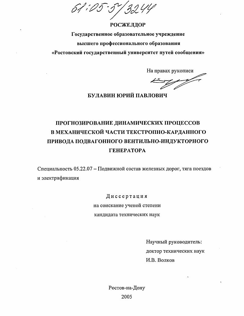 Прогнозирование динамических процессов в механической части текстропно-карданного привода подвагонного вентильно-индукторного генератора