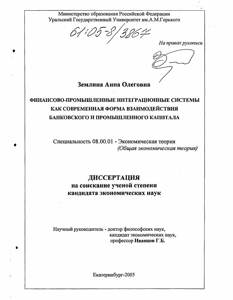 Финансово-промышленные интеграционные системы как современная форма взаимодействия банковского и промышленного капитала