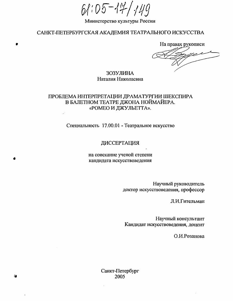 Проблема интерпретации драматургии Шекспира в балетном театре Джона Ноймайера. "Ромео и Джульетта"