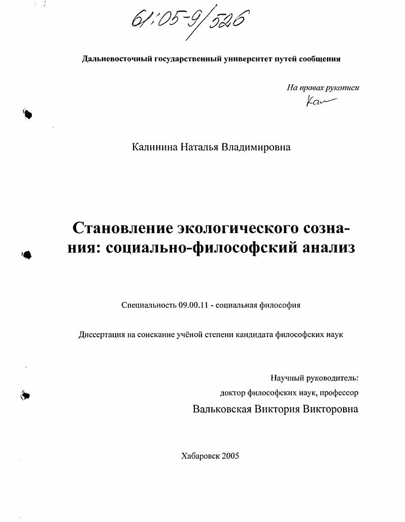 скачать диссертацию Становление экологического сознания: социально-философский анализ Становление экологического сознания: социально-философский анализ