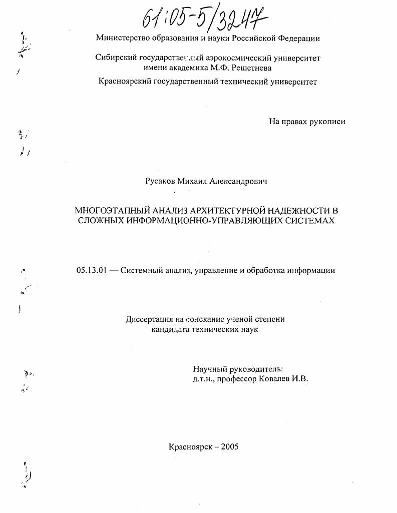 Многоэтапный анализ архитектурной надежности в сложных информационно-управляющих системах