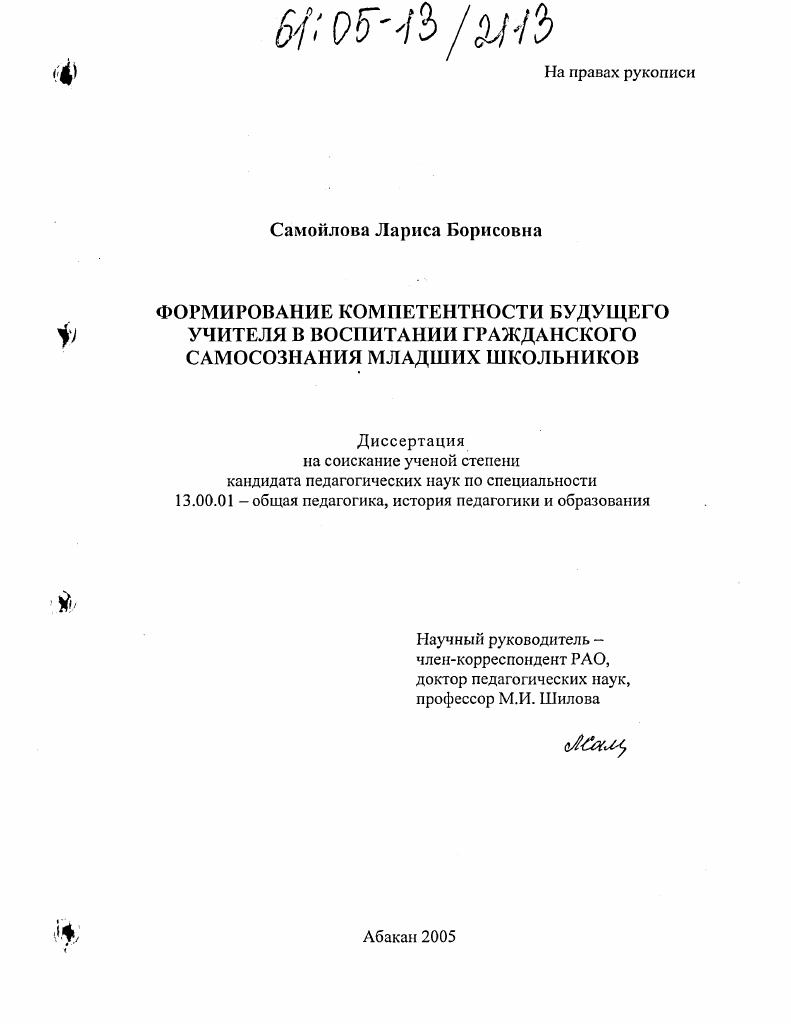 скачать диссертацию Формирование компетентности будущего учителя в воспитании гражданского самосознания младших школьников Формирование компетентности будущего учителя в воспитании гражданского самосознания младших школьников