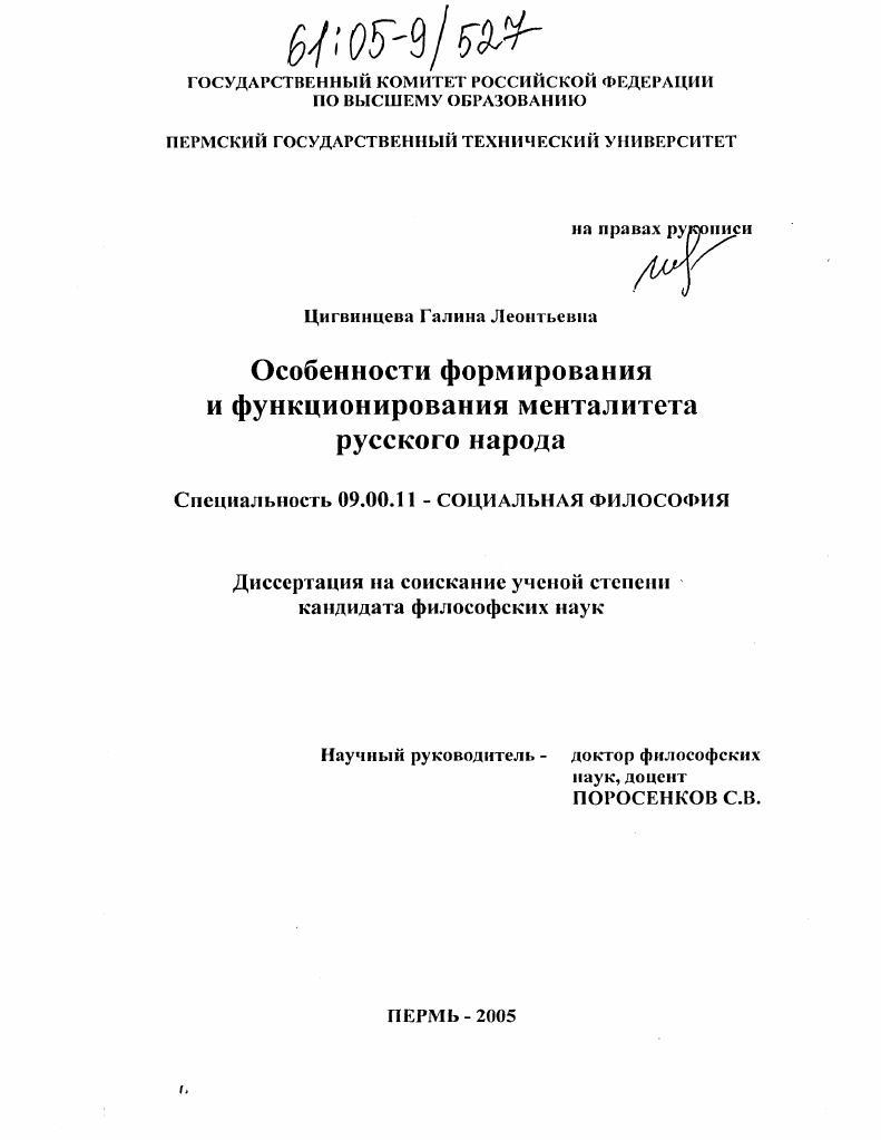 Особенности формирования и функционирования менталитета русского народа