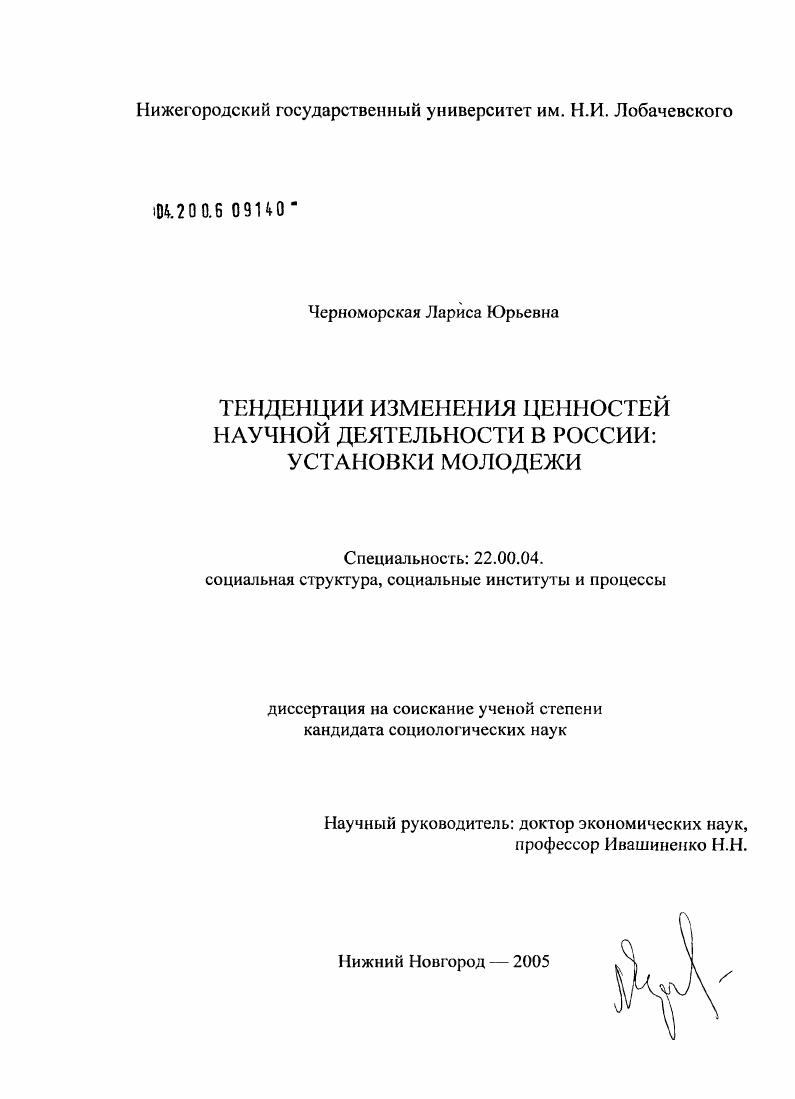 Тенденции изменения ценностей научной деятельности в России: установки молодежи