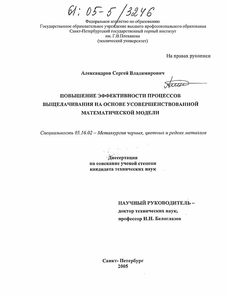 Повышение эффективности процессов выщелачивания на основе усовершенствованной математической модели