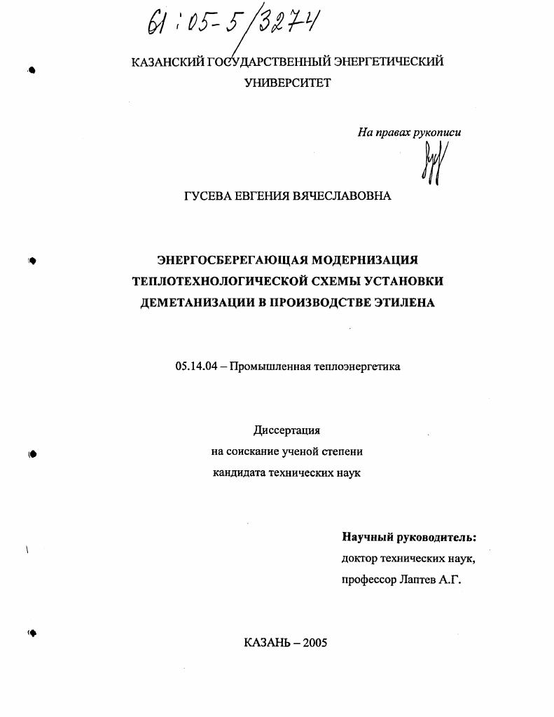 Энергосберегающая модернизация теплотехнологической схемы установки деметанизации в производстве этилена